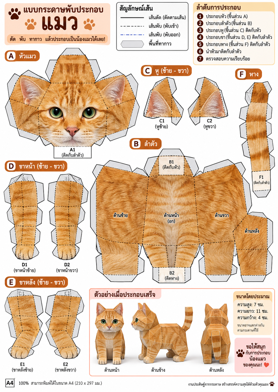 Papercraft Model
